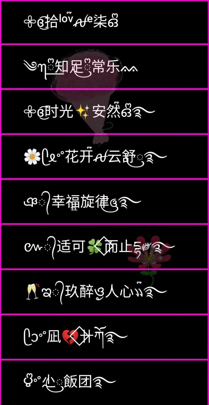 游戏昵称想要与众不同？这些花边符号你一定喜欢！