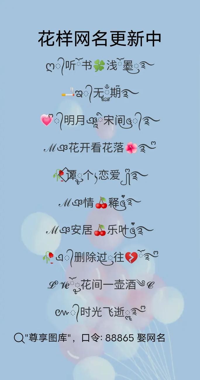 游戏昵称想要与众不同？这些花边符号你一定喜欢！