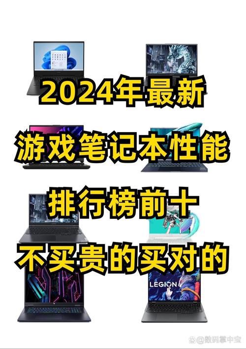 游戏本什么意思？和普通笔记本有什么区别？
