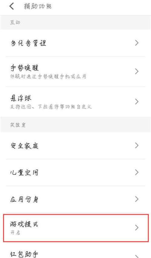 游戏模式怎么开？苹果手机免打扰设置详细步骤！