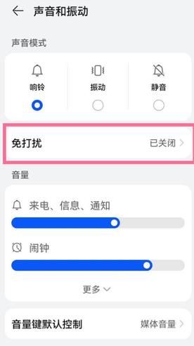 游戏模式怎么开？苹果手机免打扰设置详细步骤！