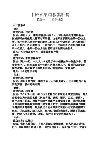 游戏水果蹲教案怎么玩？详细步骤和注意事项！