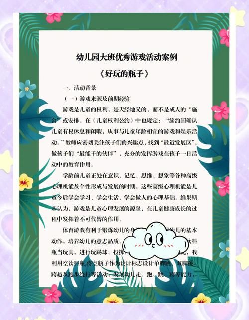 游戏活动幼儿园怎么玩？这篇攻略帮你全搞定！