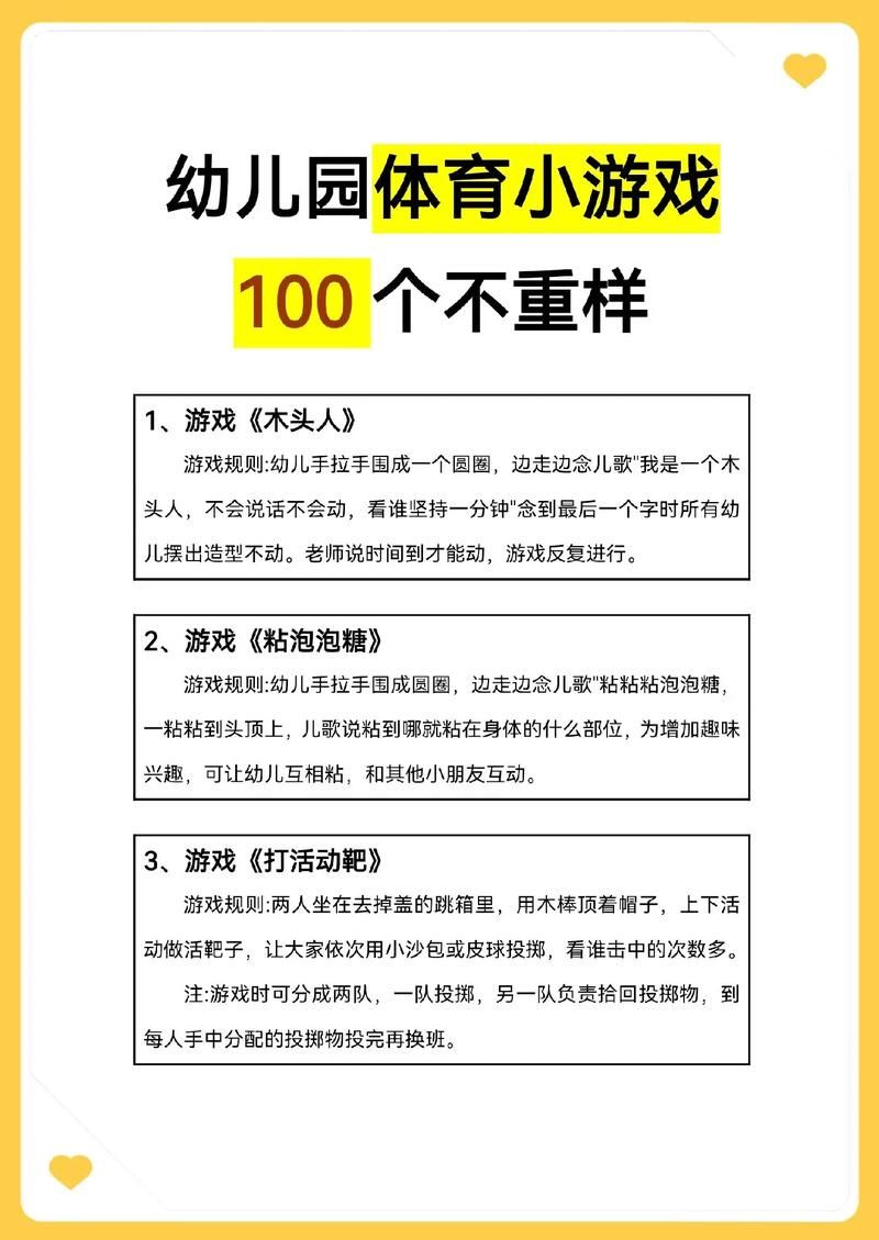 游戏活动幼儿园怎么玩？这篇攻略帮你全搞定！