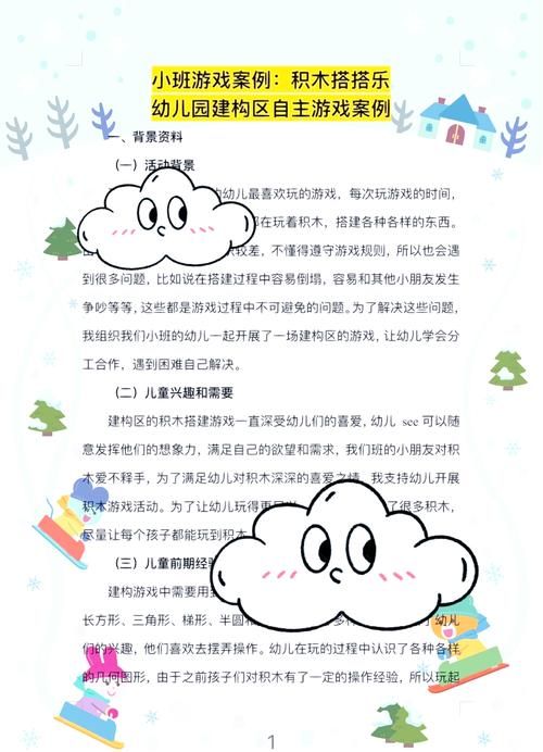 游戏活动幼儿园怎么玩？这篇攻略帮你全搞定！