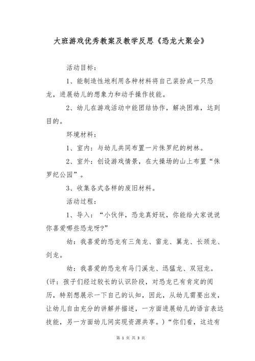 游戏活动教案怎么写？含完整流程和反思总结！
