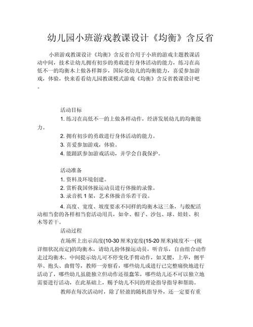 游戏活动教案怎么写？含完整流程和反思总结！