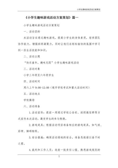 游戏活动目标怎么写？看完这篇你就全明白了！