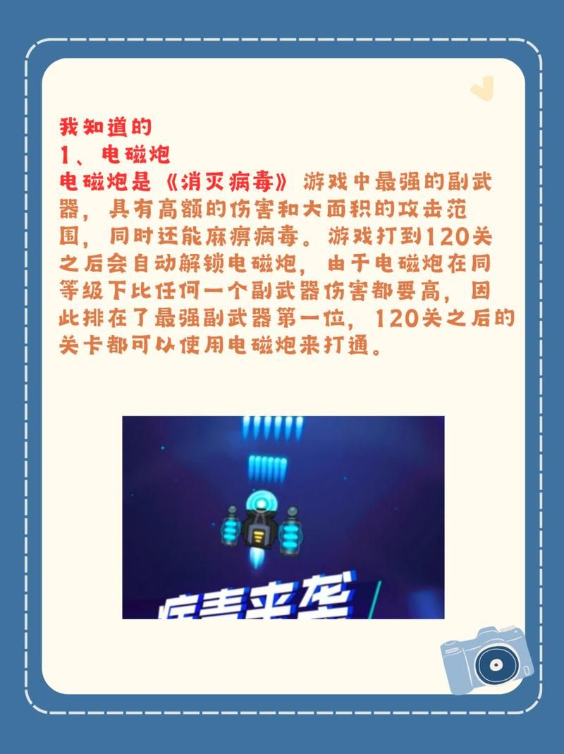 游戏消灭病毒攻略大全，高分技巧都在这了！