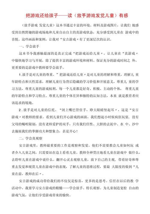 游戏点亮童年心得体会：从小玩游戏，长大后咋样？