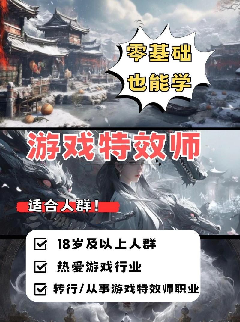 游戏特效师怎么入行？零基础也能学的教程！