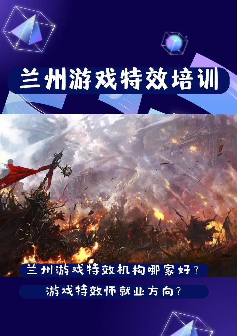 游戏特效师需要学什么？业内人士告诉你答案！