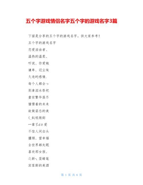 游戏特殊名字大全参考，个性昵称不用愁！
