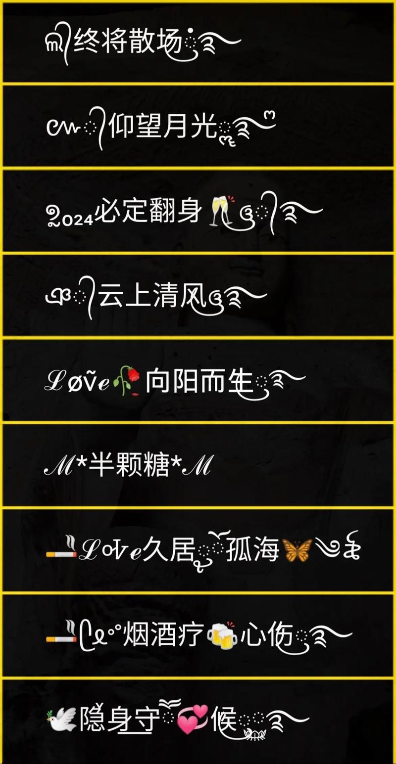游戏特殊符号大全集2024最新版，个性昵称必备！