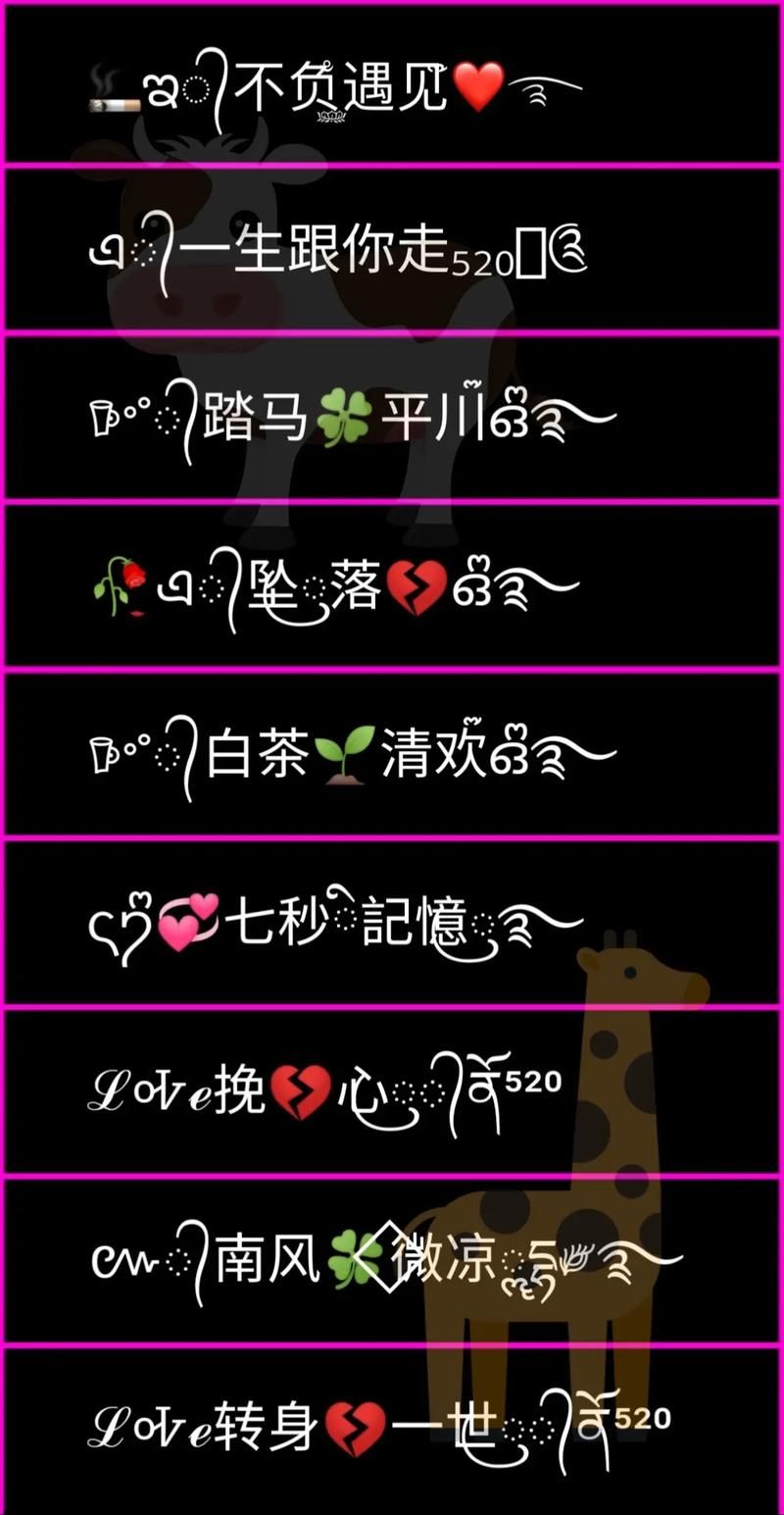 游戏特殊符号大全集2024最新版，个性昵称必备！