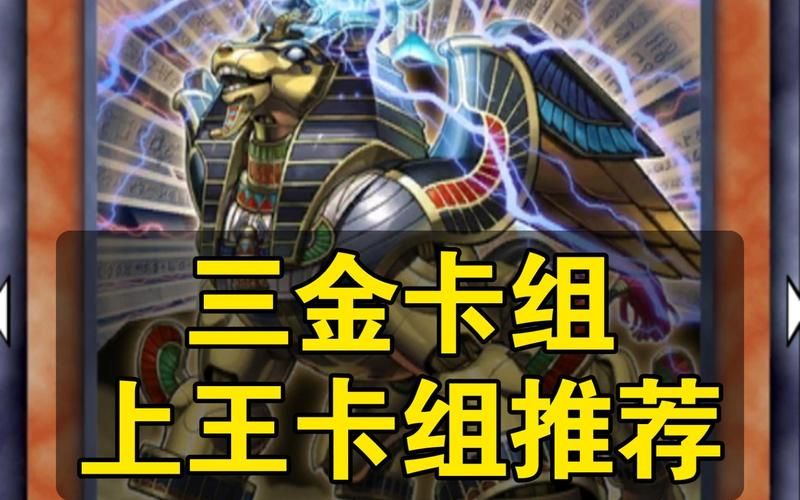 游戏王lv卡组最新玩法，上分必备卡组推荐！