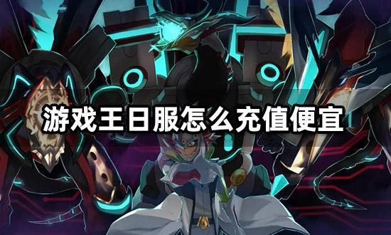 游戏王pc版有中文吗？汉化补丁安装教程分享！