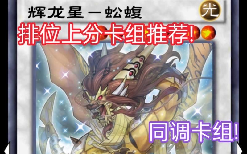 游戏王副卡组如何选择？高手教你轻松上分！