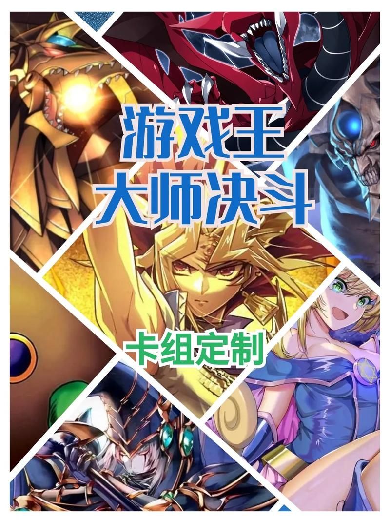 游戏王卡组搭配技巧：高手教你打造强力卡组！