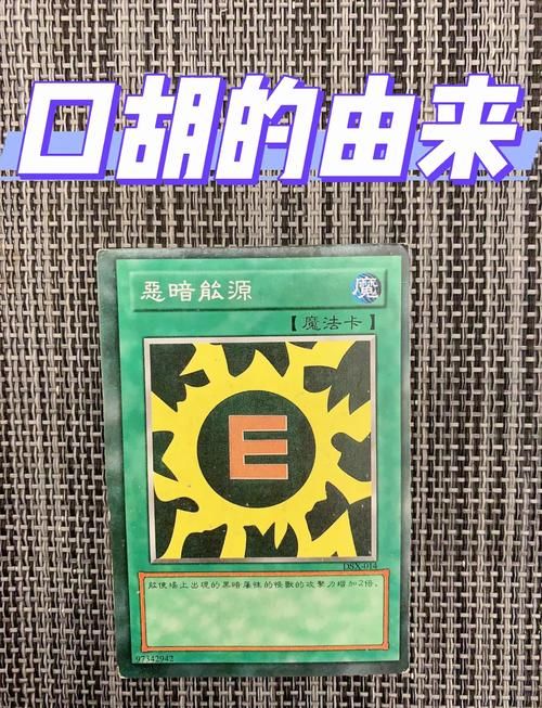 游戏王口胡是啥？口胡的规则和技巧分享！