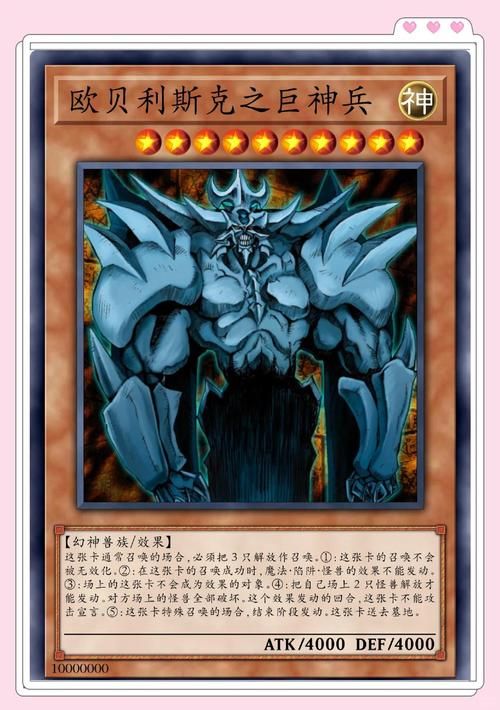 游戏王巨神兵效果怎么用？大神教你正确操作！