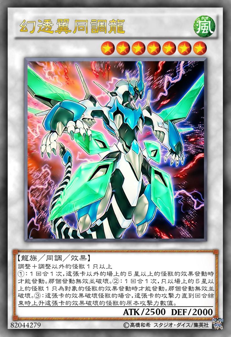 游戏王幻透翼同调龙怎么获得？新手必看攻略！
