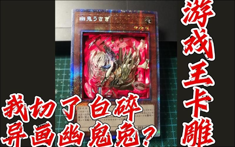 游戏王幽鬼兔哪里可以买？正版卡牌购买渠道！