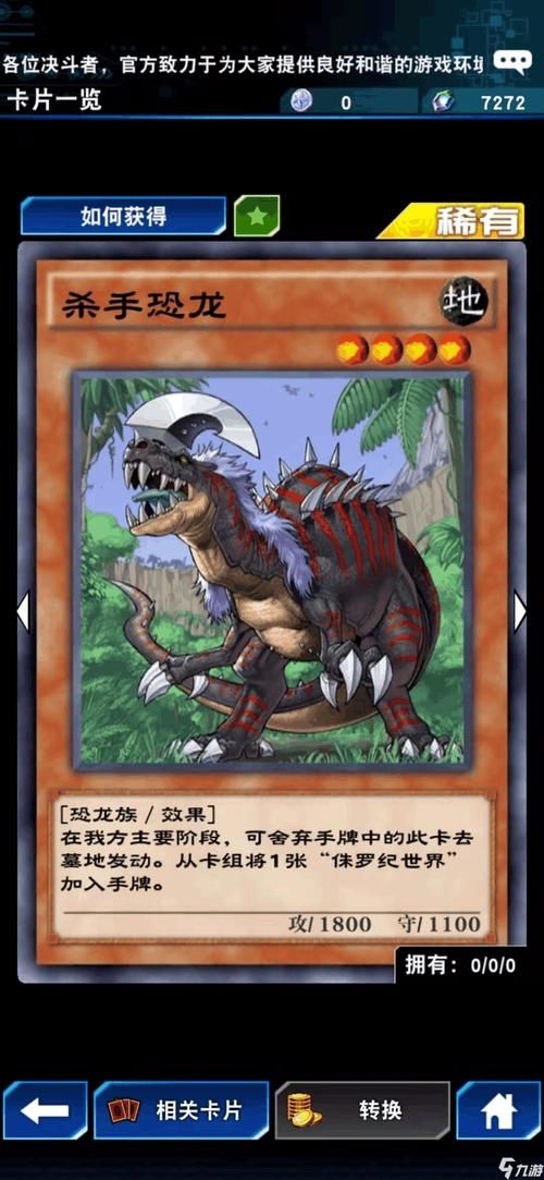 游戏王恐龙族卡组怎么玩？老玩家教你快速上分！