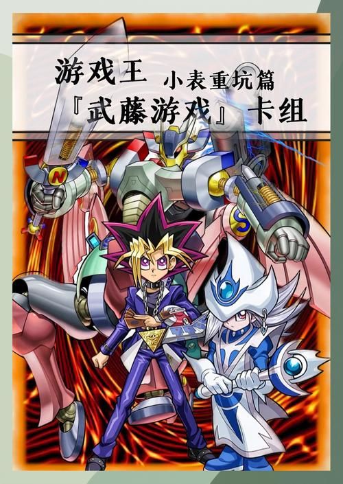 游戏王武神最强卡组是什么？大神教你搭配卡组！
