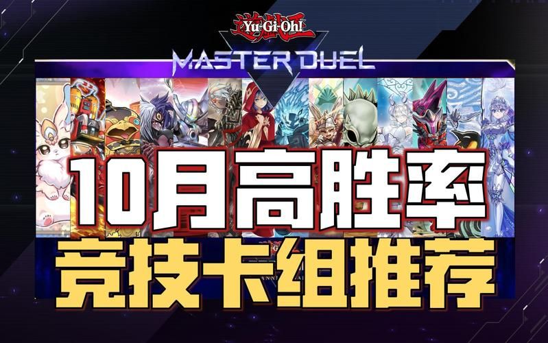 游戏王白骨卡组怎么搭配？这几套搭配胜率高！