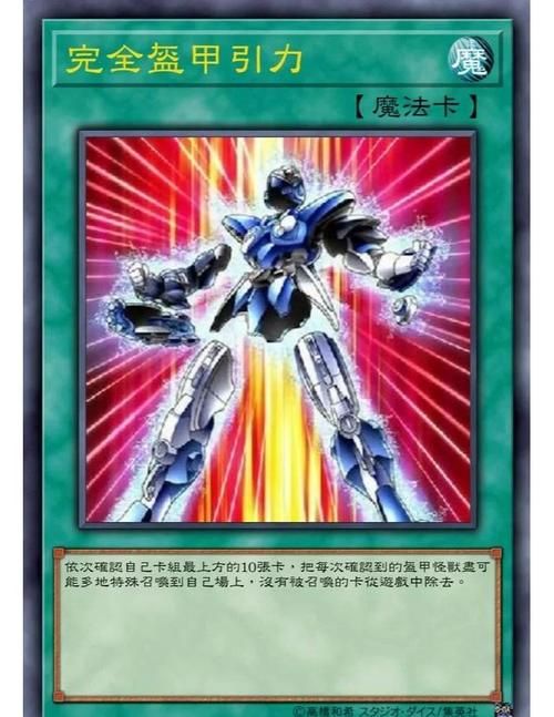 游戏王盔甲卡组有哪些？主流搭配和变种推荐！
