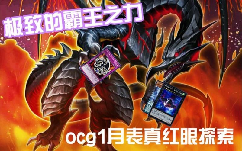 游戏王真红眼怎么获得？快速获取攻略分享！