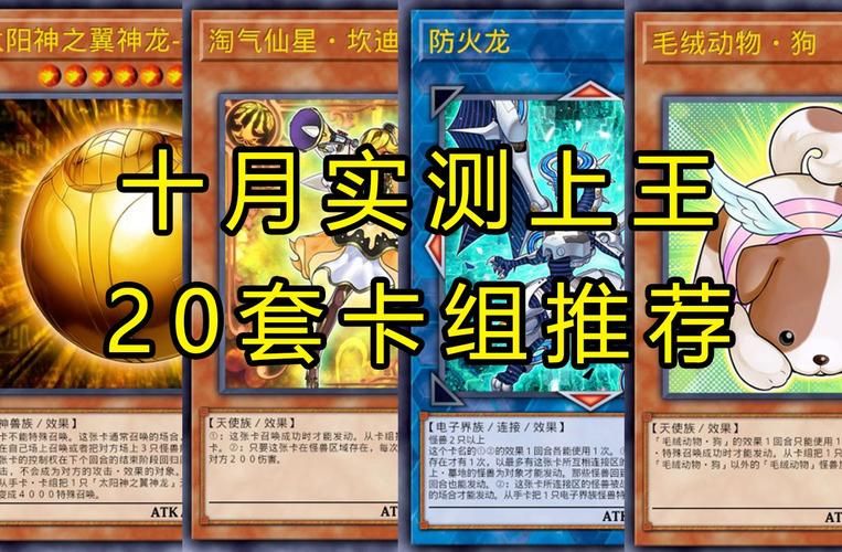 游戏王经典对决卡组推荐，平民上分必备卡组！