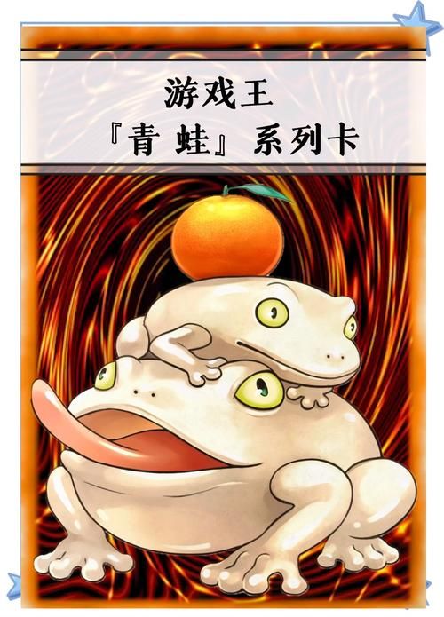 游戏王青蛙卡组最新玩法，上分必备卡组推荐！