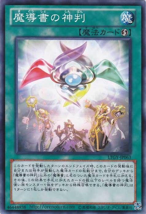 游戏王魔导书卡组怕什么？克制关系与应对技巧！