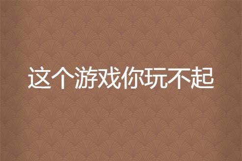 游戏玩多了会怎么样？告诉你过度游戏的后果！