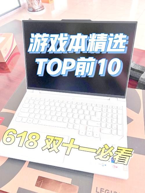 游戏用笔记本推荐哪款？看完这篇不踩坑！