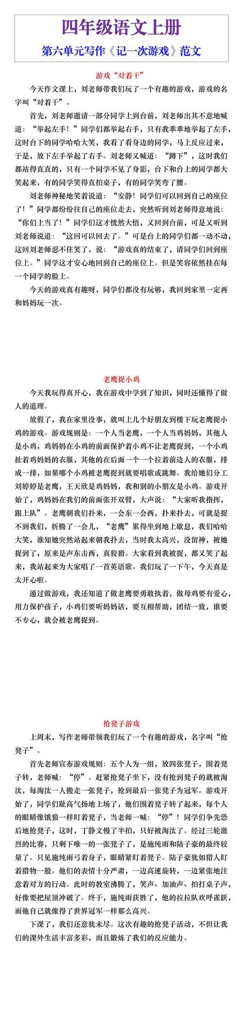 游戏的作文怎么写才吸引人？试试这几个方法！