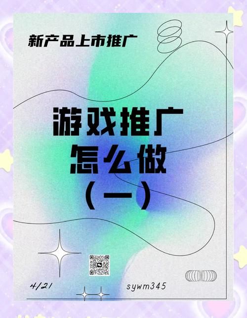 游戏的推广方案怎么写？新手也能快速上手的教程！