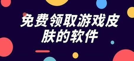 游戏皮肤设计用什么软件？这几款工具简单又好用！
