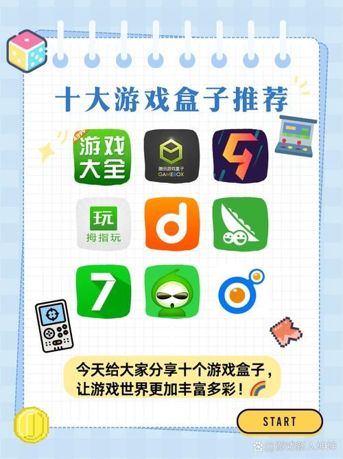游戏盒子哪个好用又安全？新手必看攻略！