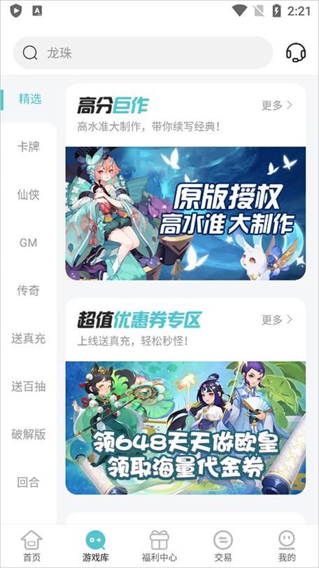 游戏盒手机版下载：官方正版，安全又好用！