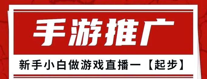 游戏直播去哪个平台好？新手主播入门必看！