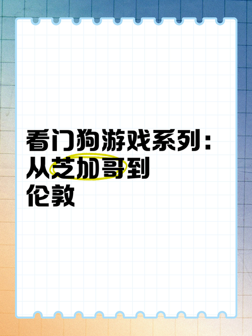 游戏看门狗和同类游戏比怎么样？哪个更好玩？