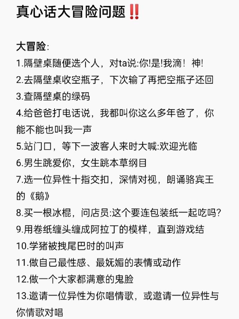 游戏真心话问题大全：让你玩得更嗨的劲爆提问！