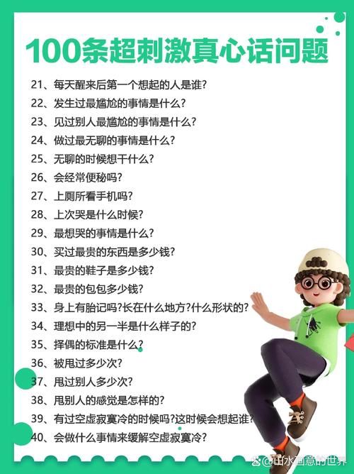 游戏真心话问题大全：让你玩得更嗨的劲爆提问！