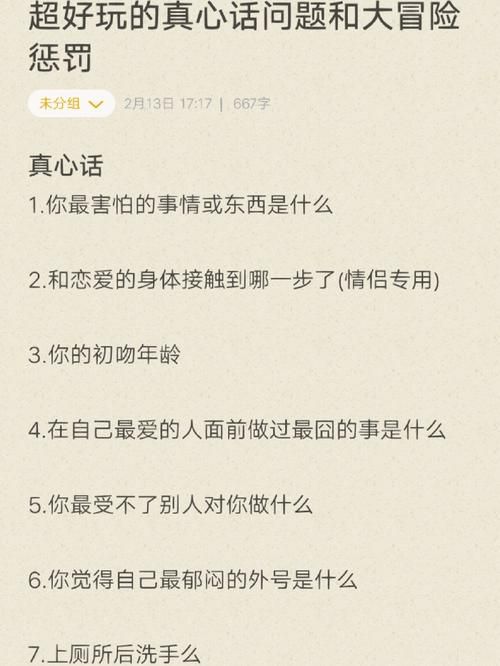 游戏真心话问题大全：让你玩得更嗨的劲爆提问！