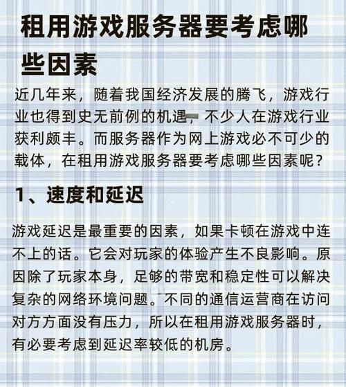 游戏租服务器怎么选？老司机教你挑配置！