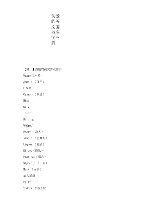 游戏等级英文名称大全，各类型游戏等级表达！