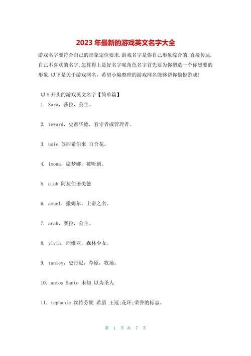 游戏等级英文名称大全，各类型游戏等级表达！